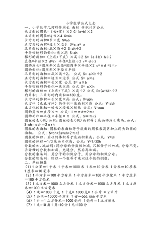 小学数学公式大全 (2)