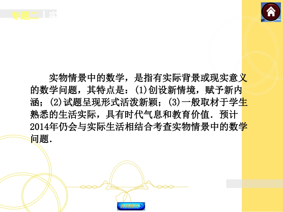 (江西专版)2014中考数学复习方案专题二实物情景中的数学_第2页