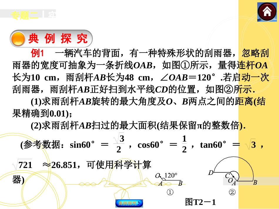 (江西专版)2014中考数学复习方案专题二实物情景中的数学_第3页