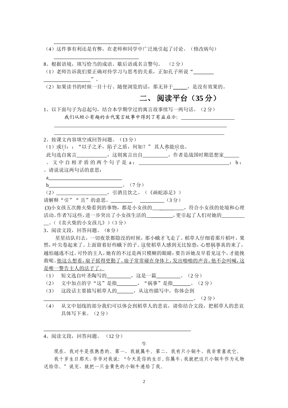 2013-2014语文S版六上语一单元_第2页