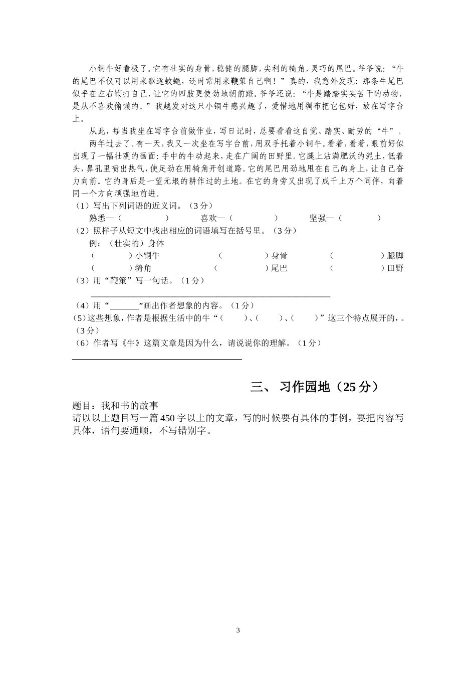 2013-2014语文S版六上语一单元_第3页