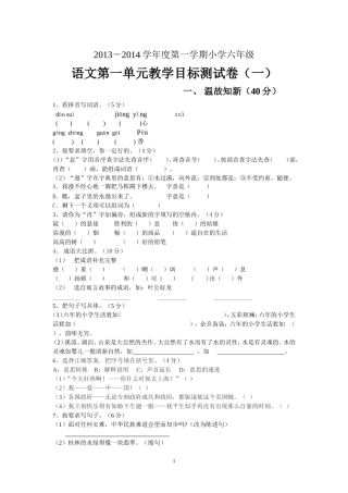 2013-2014语文S版六上语一单元