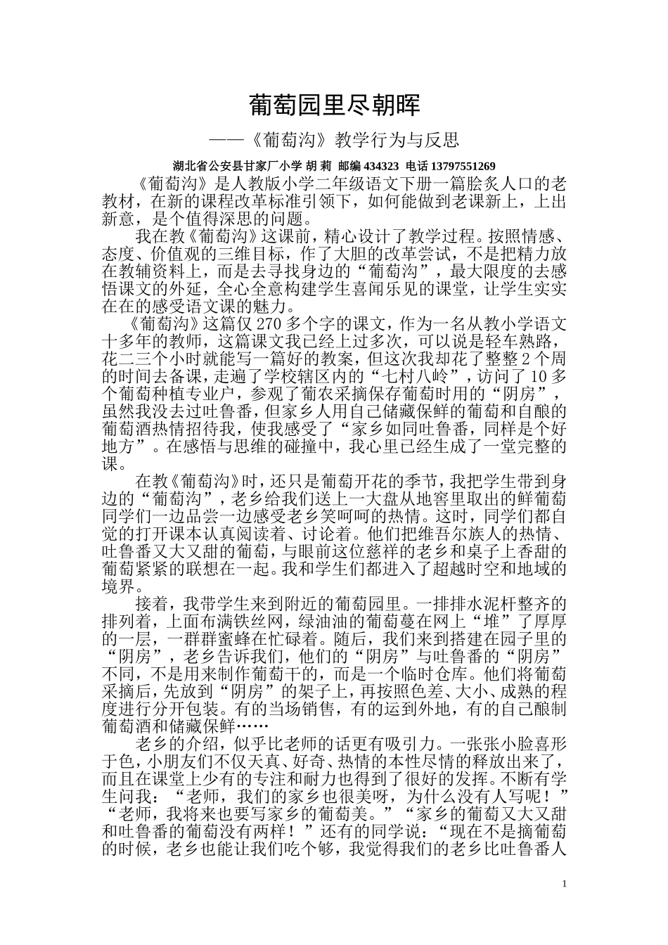 葡萄园里尽朝晖_第1页