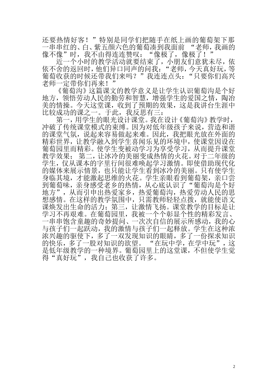 葡萄园里尽朝晖_第2页