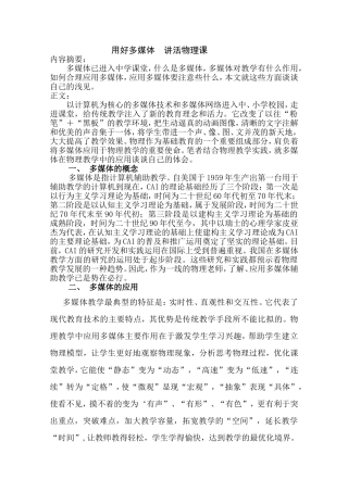 用好多媒体讲活物理课
