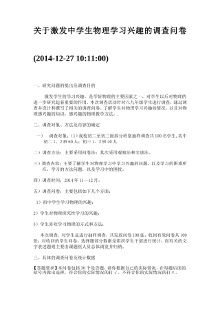 关于激发中学生物理学习兴趣的调查问卷