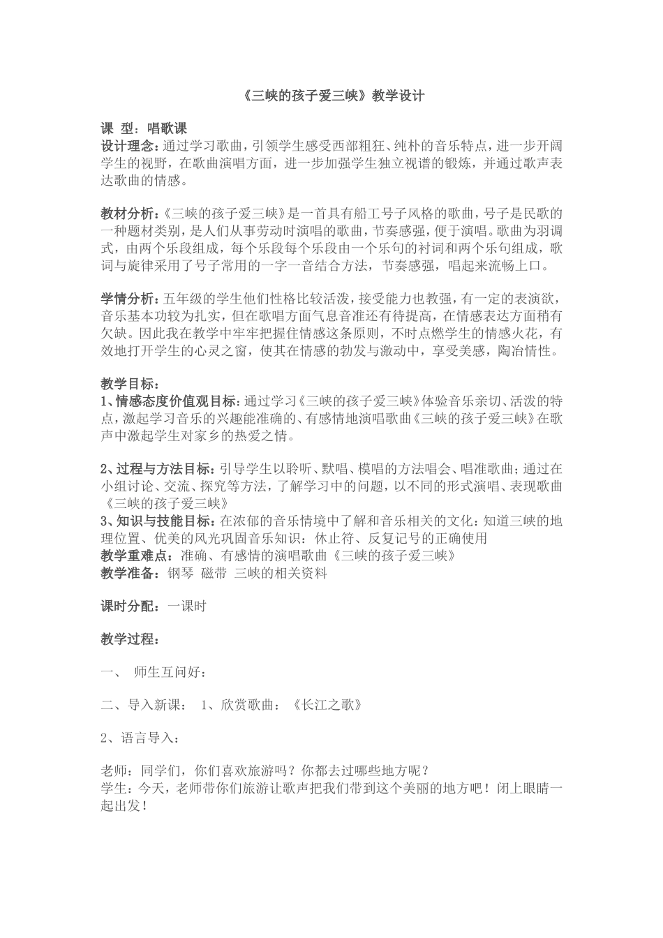 三峡的孩子爱三峡 (2)_第1页