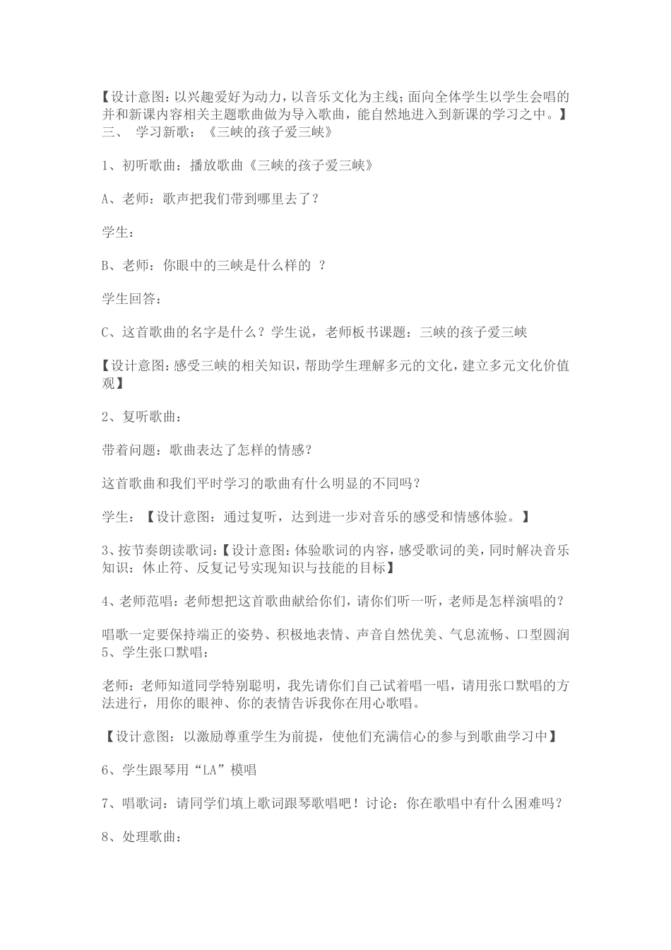 三峡的孩子爱三峡 (2)_第2页