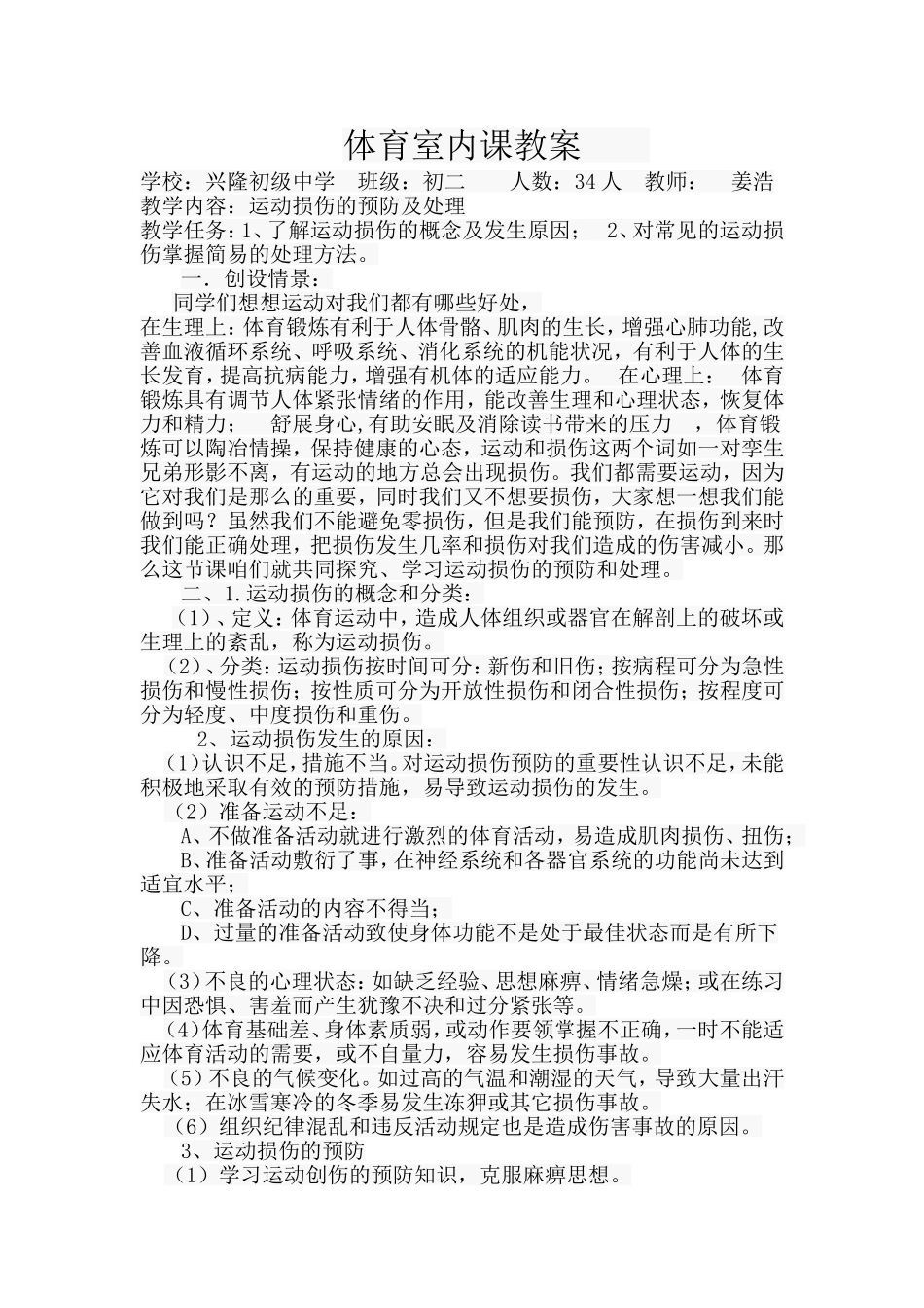 运动损伤与预防_第1页