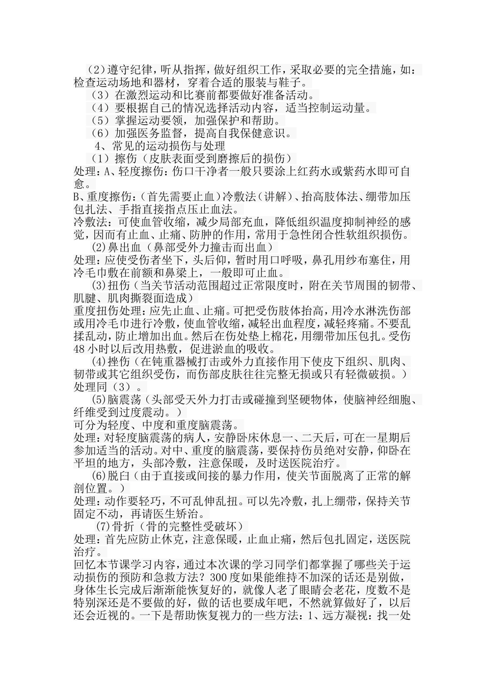 运动损伤与预防_第2页