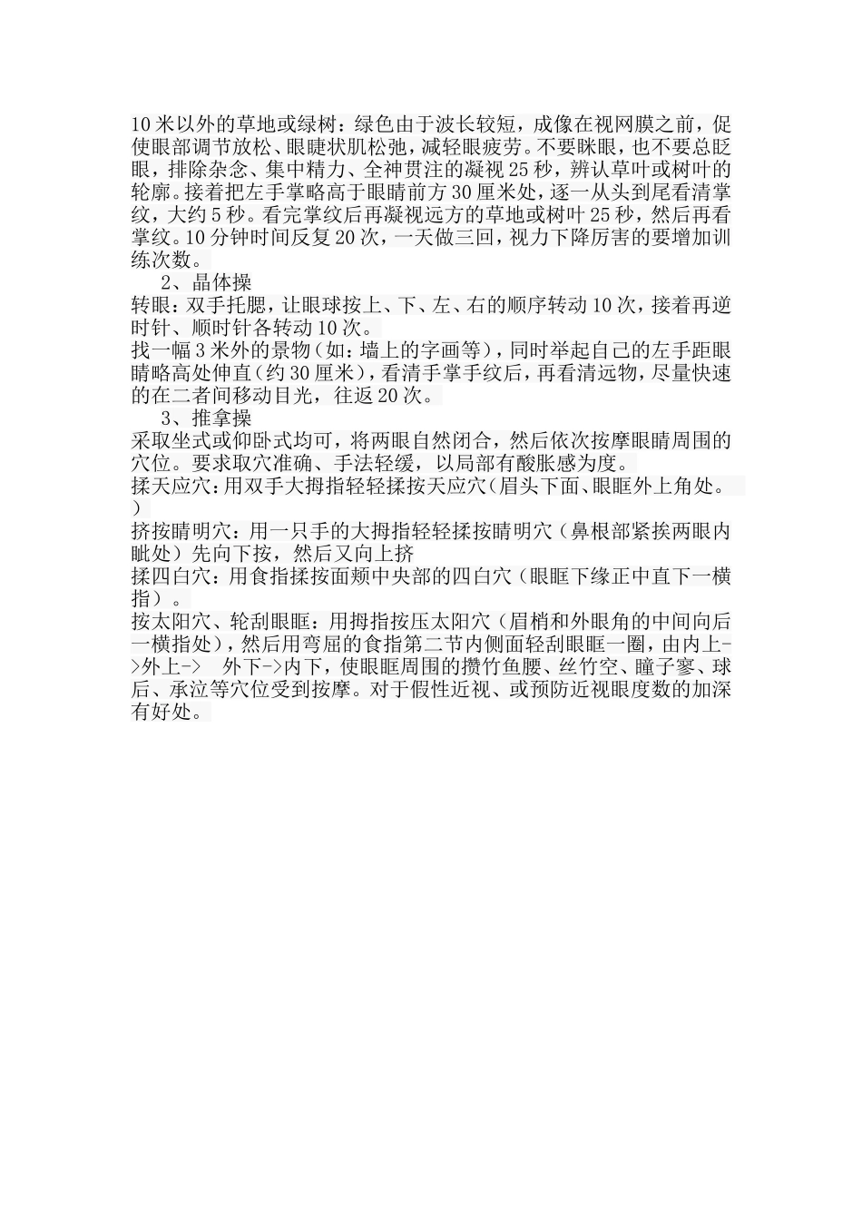 运动损伤与预防_第3页