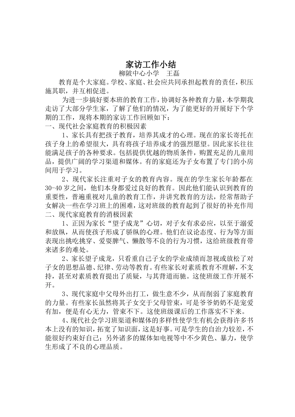 小学家访工作总结_第1页