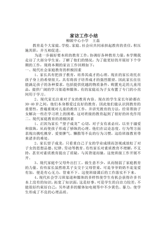 小学家访工作总结