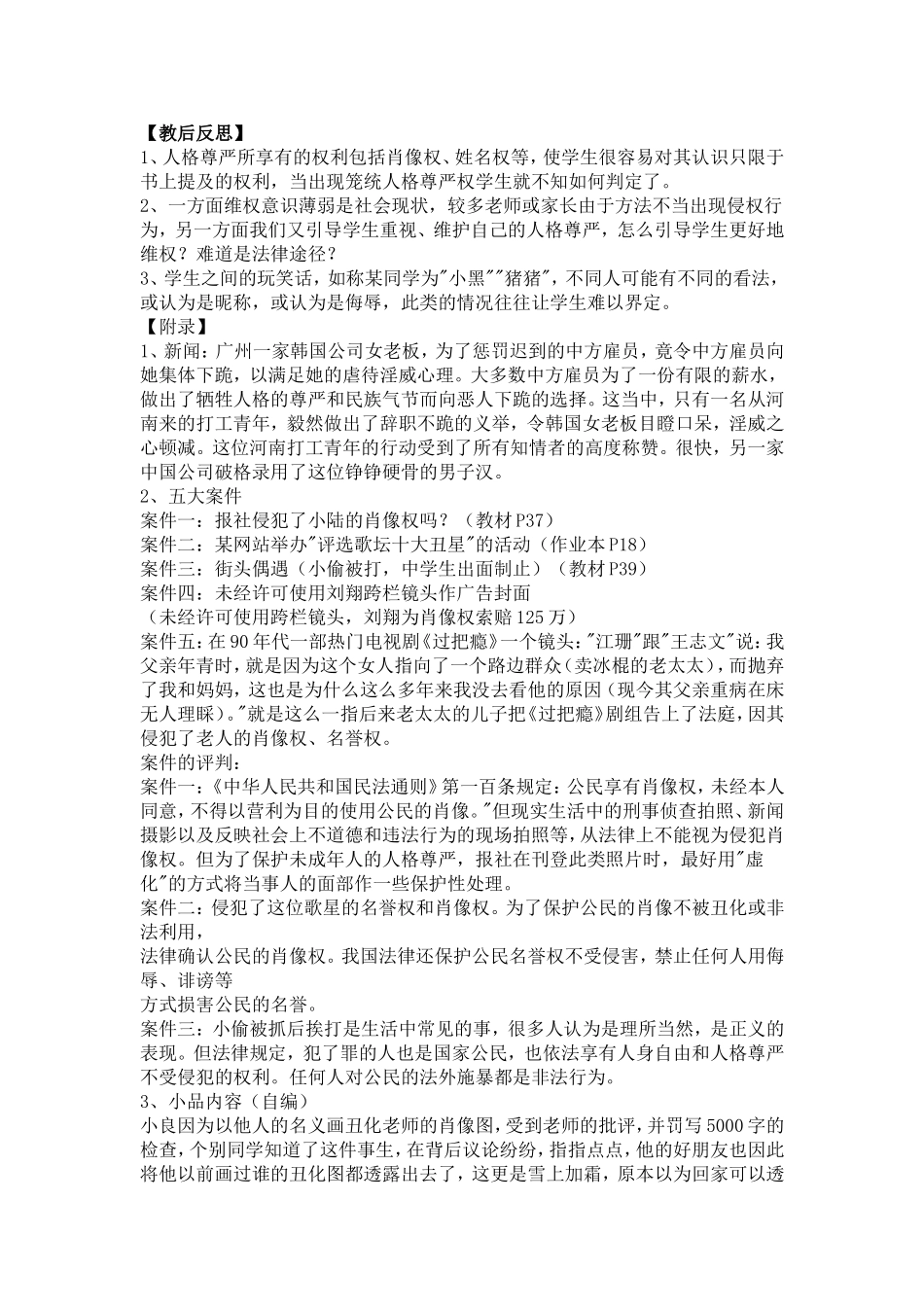 【粤教版】八年级政治下册《62维护人格尊严（第二课时）》教案_第2页