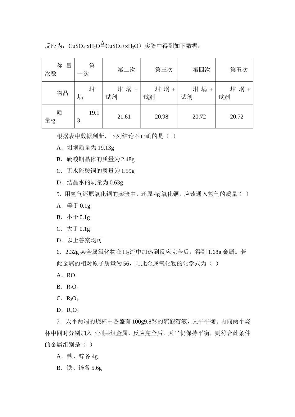 习题资源—课题3利用化学方程式的简单计算_第2页
