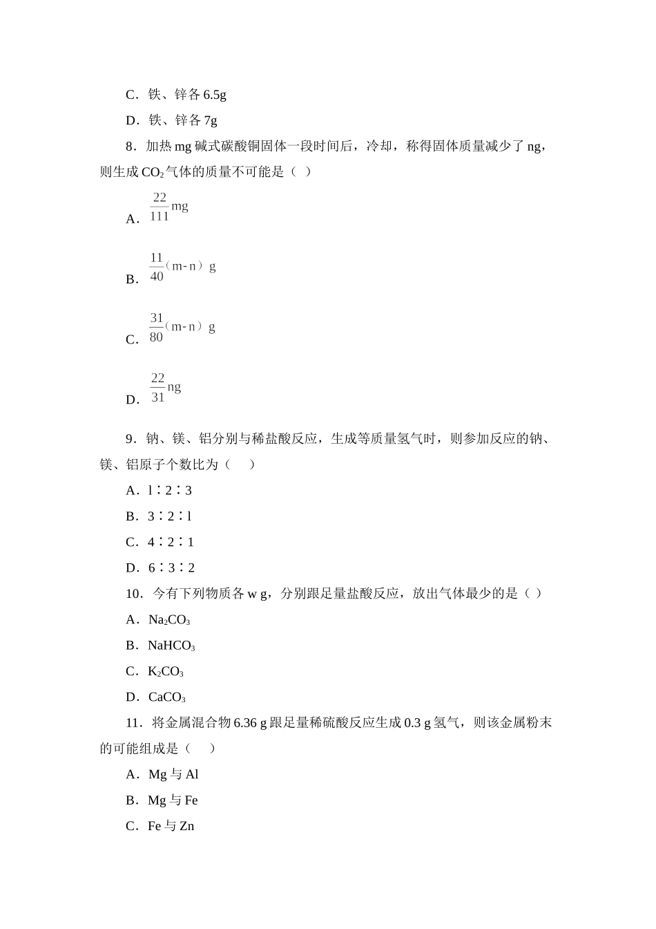 习题资源—课题3利用化学方程式的简单计算_第3页