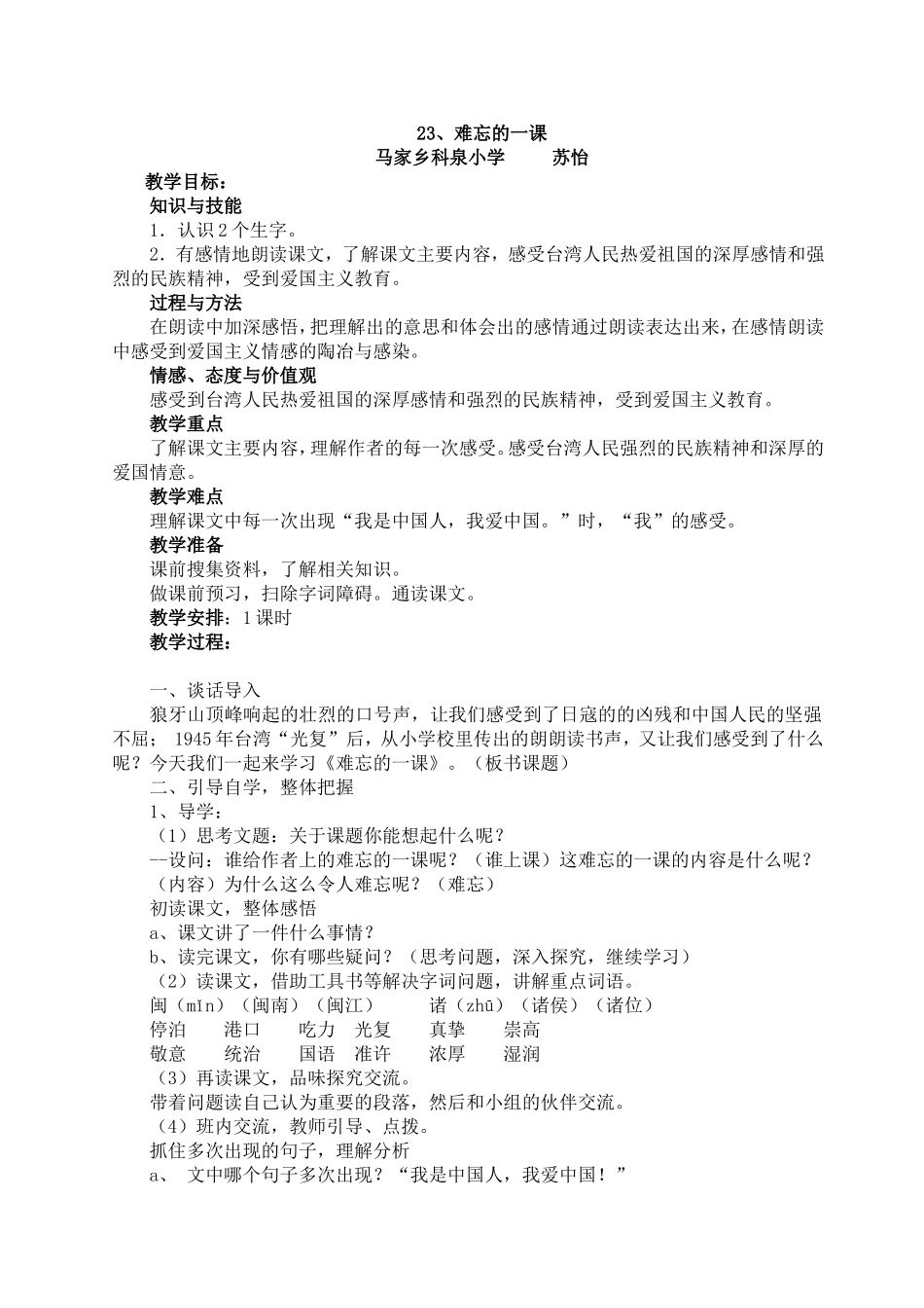 难忘的一课教学设计_第1页