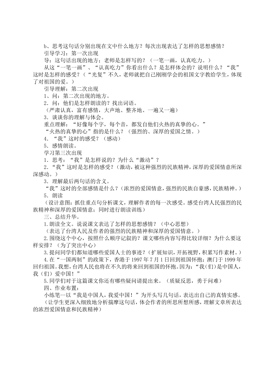 难忘的一课教学设计_第2页