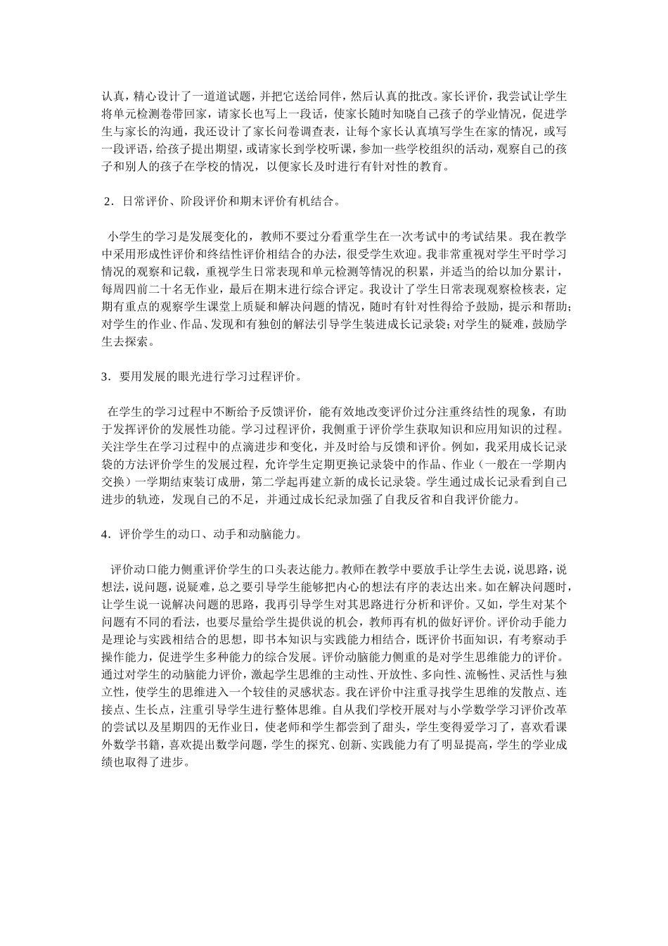 如何对数学课堂进行有效评价_第2页