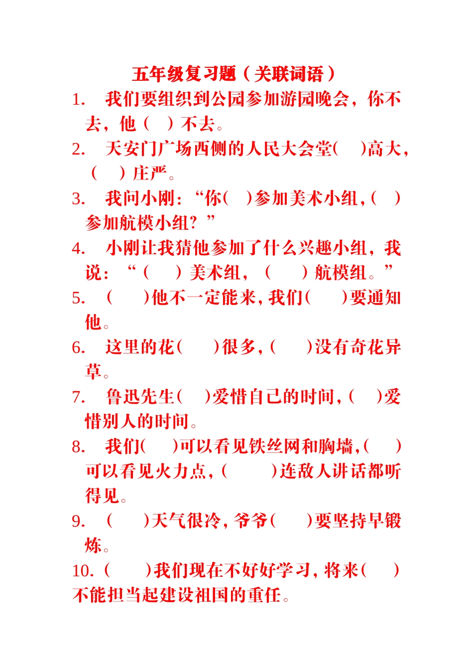 五年级关联词_第1页
