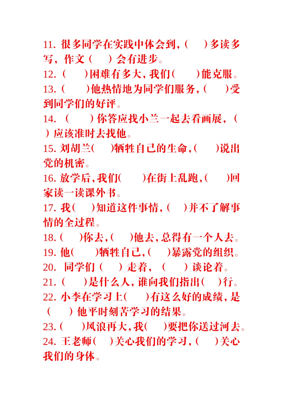 五年级关联词_第2页