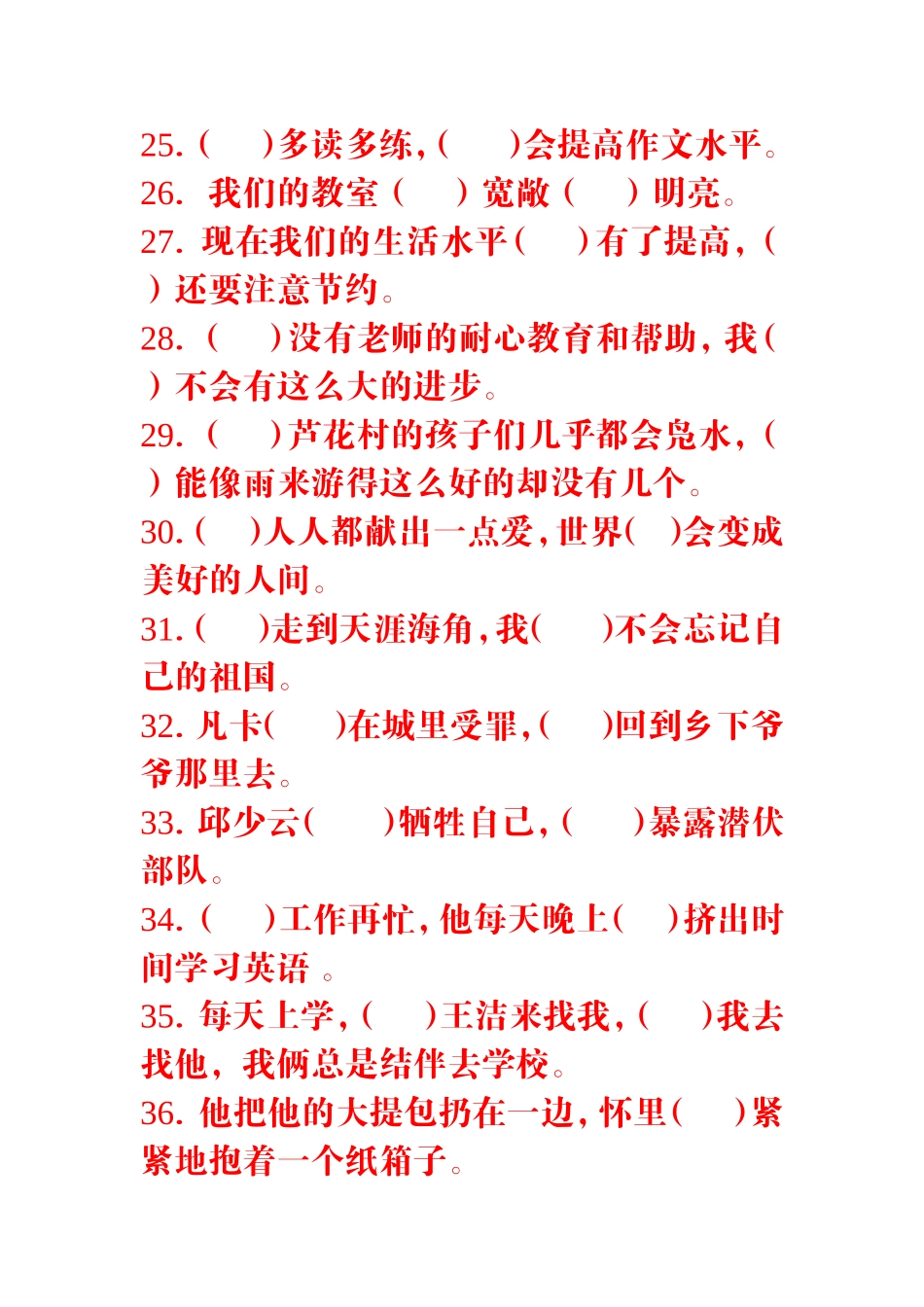 五年级关联词_第3页