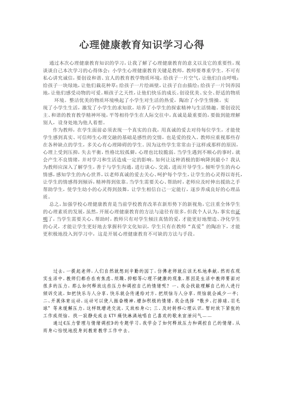 心理健康教育知识学习心得_第1页