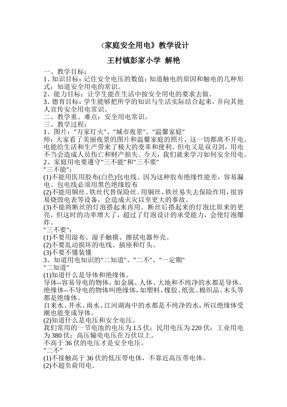 解艳用电安全_第1页