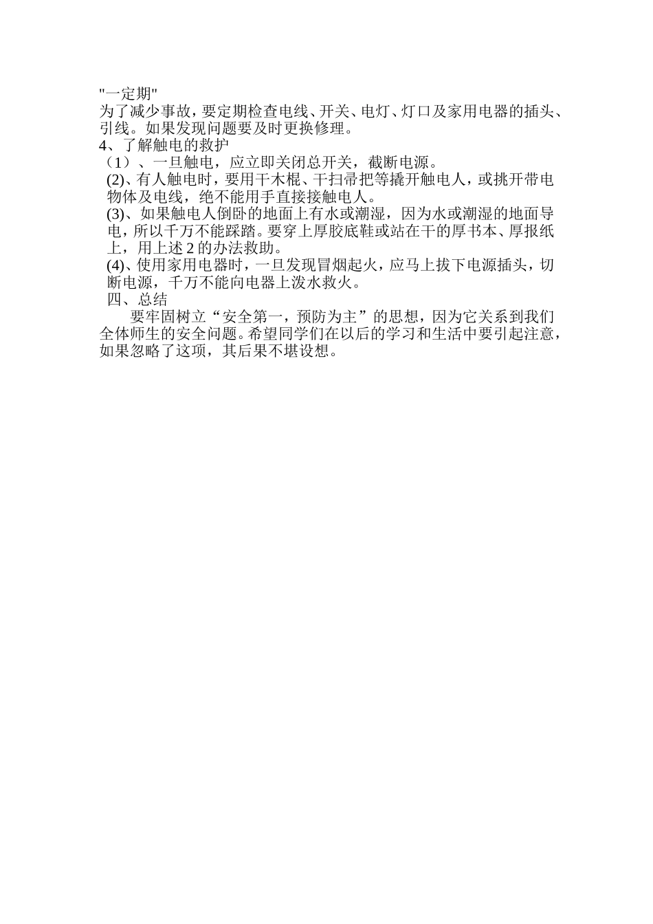 解艳用电安全_第2页