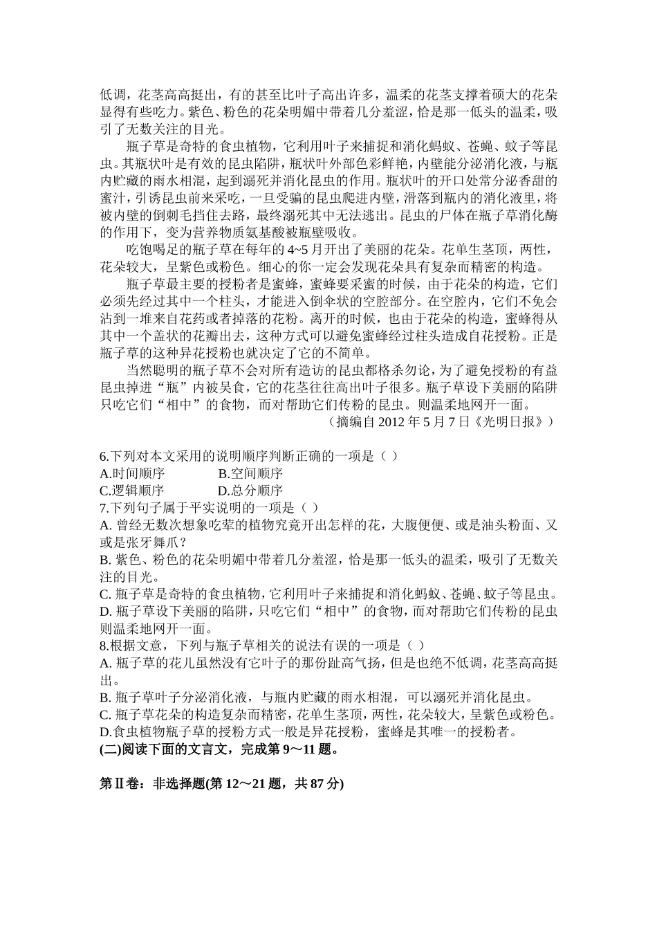 食虫植物开花_第2页