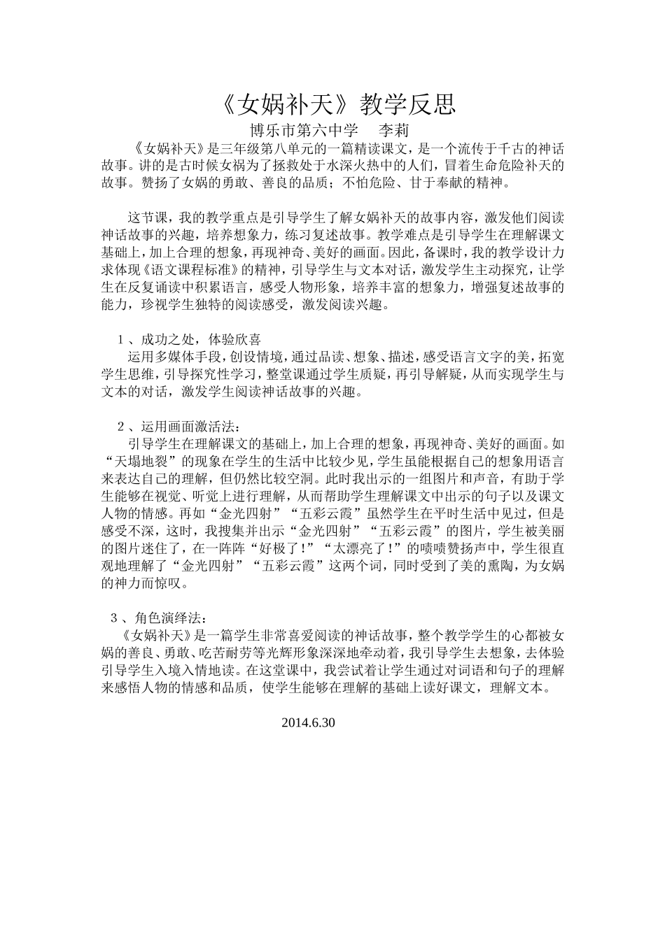 女娲补天反思 (2)_第1页