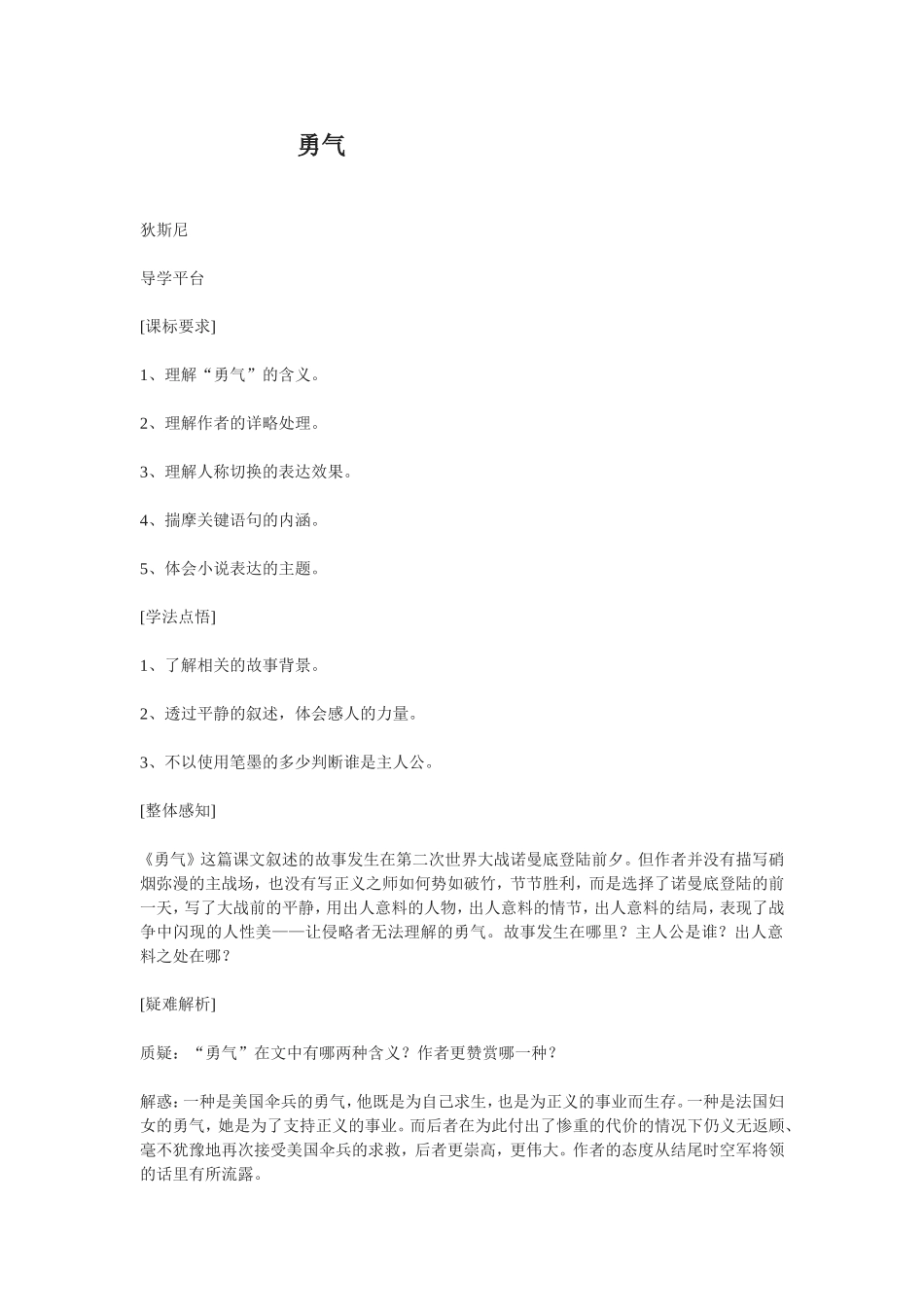 勇气教学设计陈刚_第1页