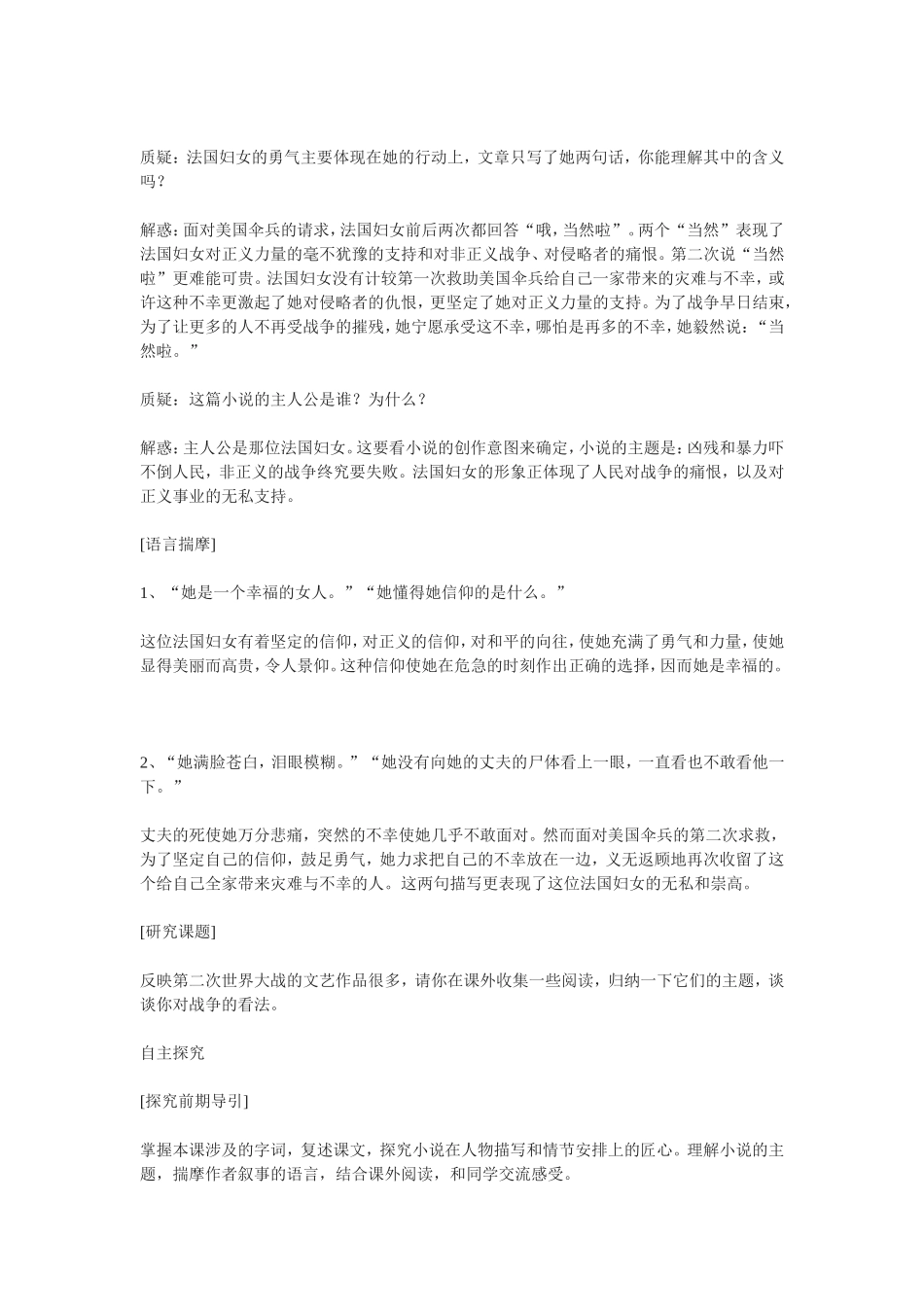 勇气教学设计陈刚_第2页