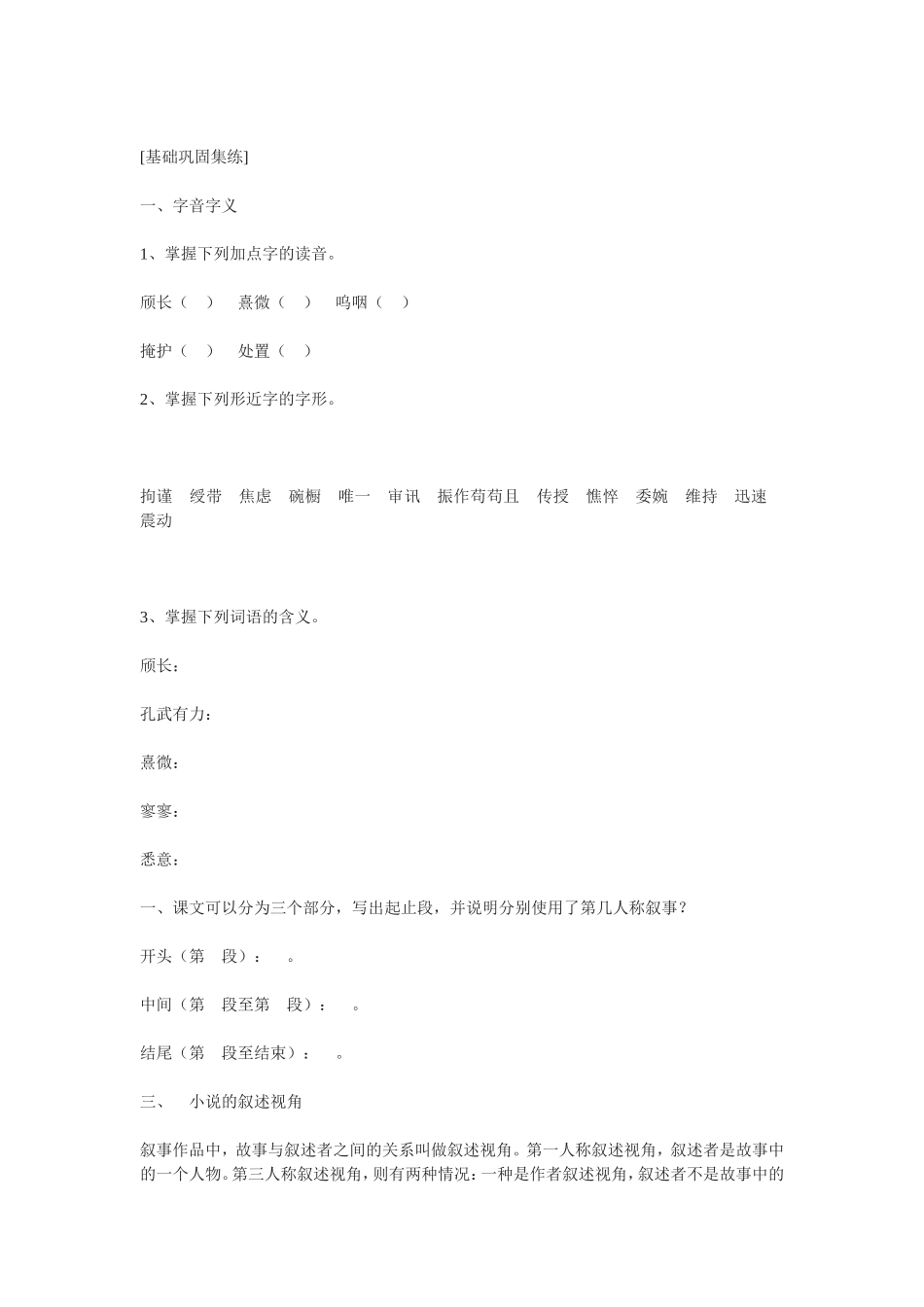 勇气教学设计陈刚_第3页