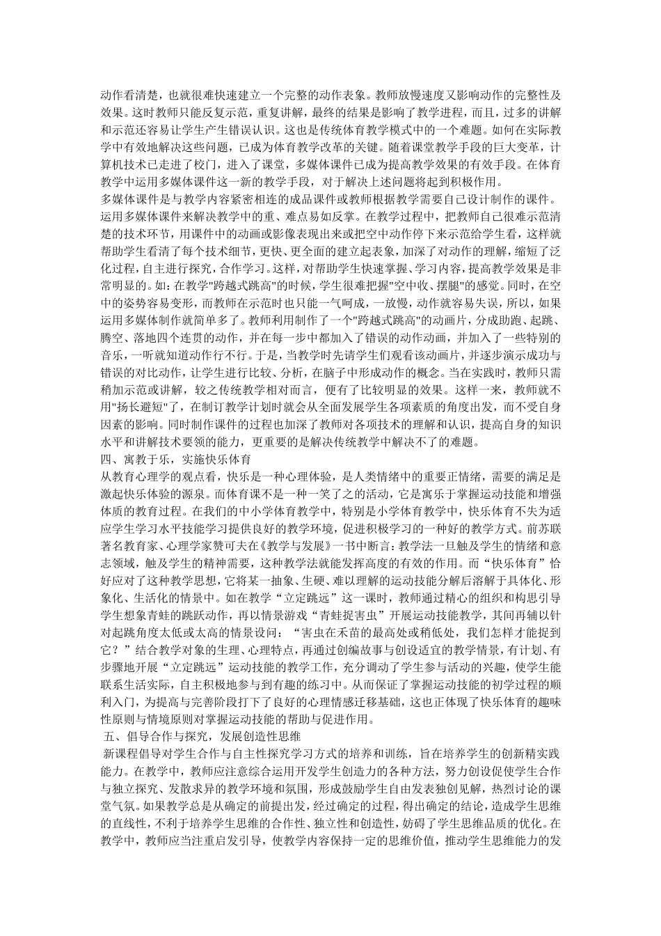 新时期体育教学方法的优化策略_第2页