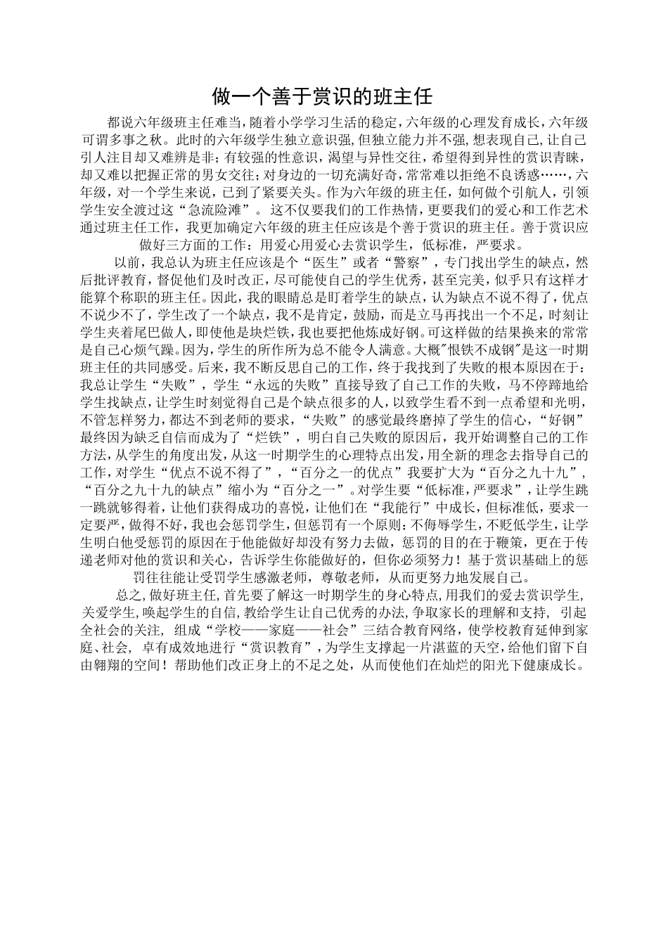 师善的教育心得_第1页
