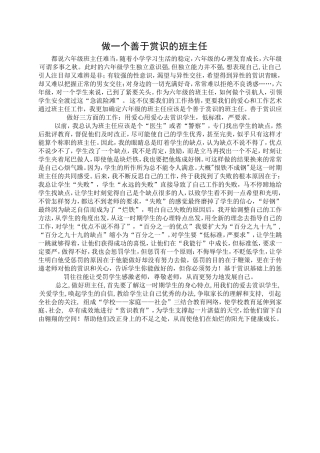 师善的教育心得