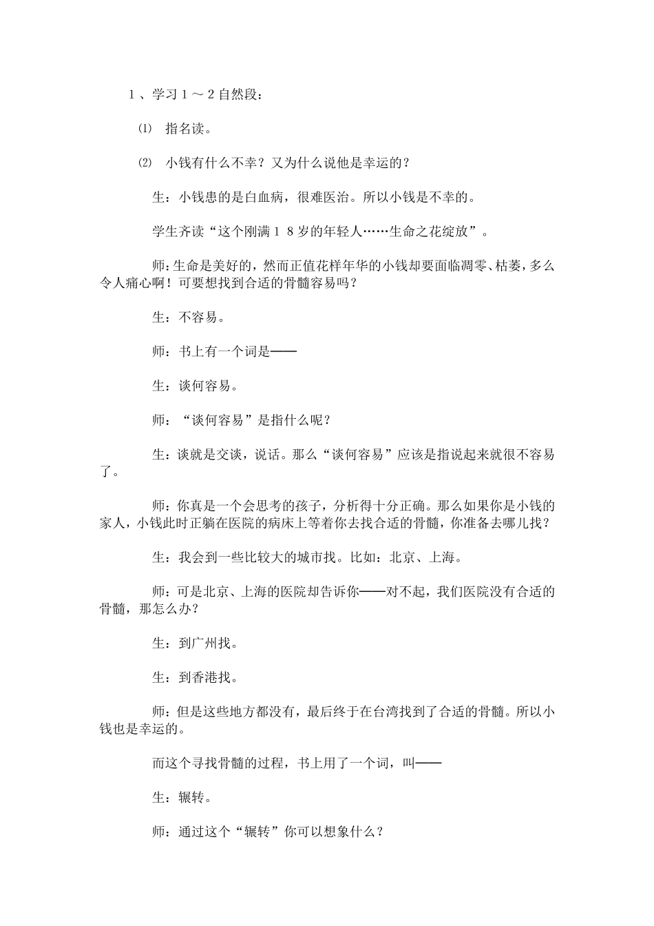 跨越海峡的生命桥教学案例_第2页