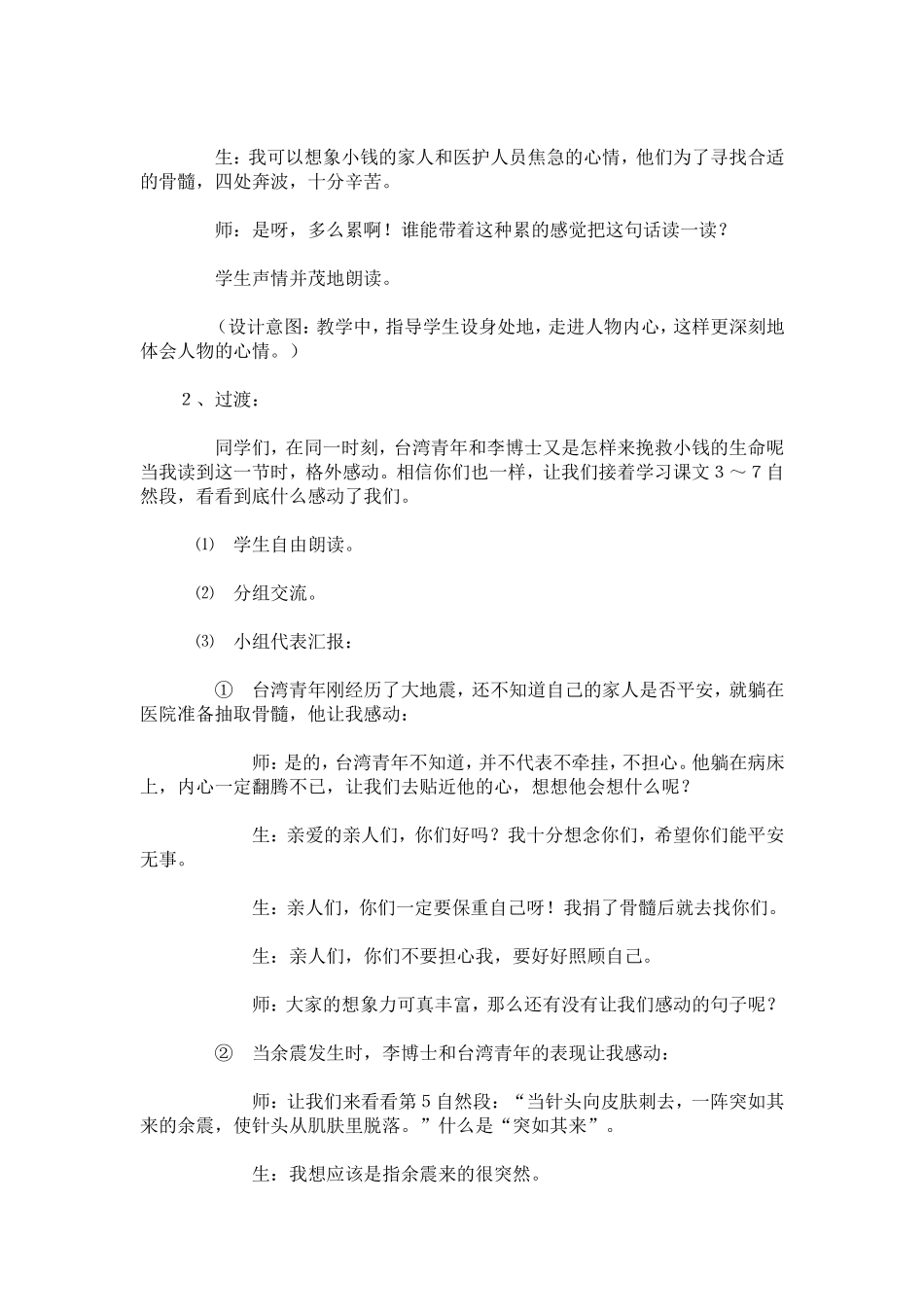 跨越海峡的生命桥教学案例_第3页