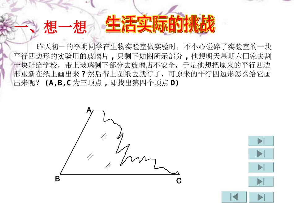 《平行四边形的判定（一）》课件_第3页