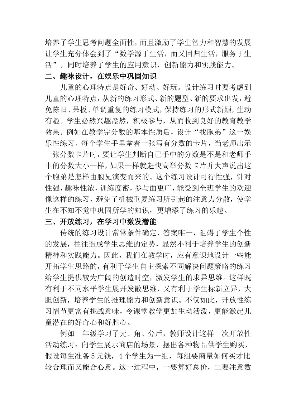 如何进行小学数学练习设计_第2页
