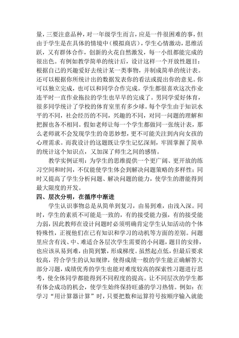 如何进行小学数学练习设计_第3页
