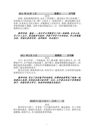 福利二校2010级一班学生优秀日记