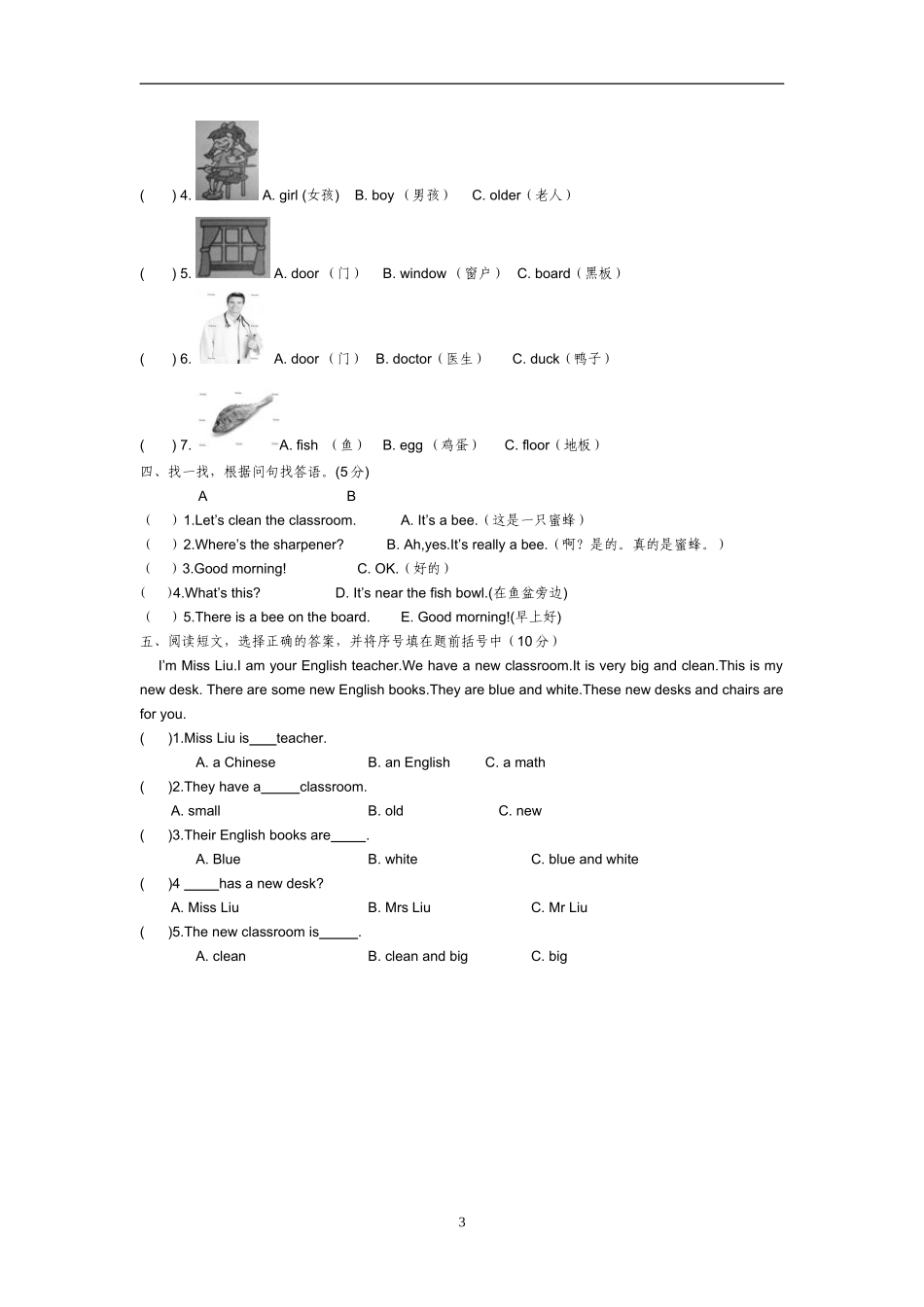 PEP小学四年级英语上册第一单元试卷[1](1)_第3页