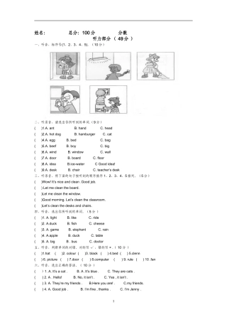 PEP小学四年级英语上册第一单元试卷[1](1)