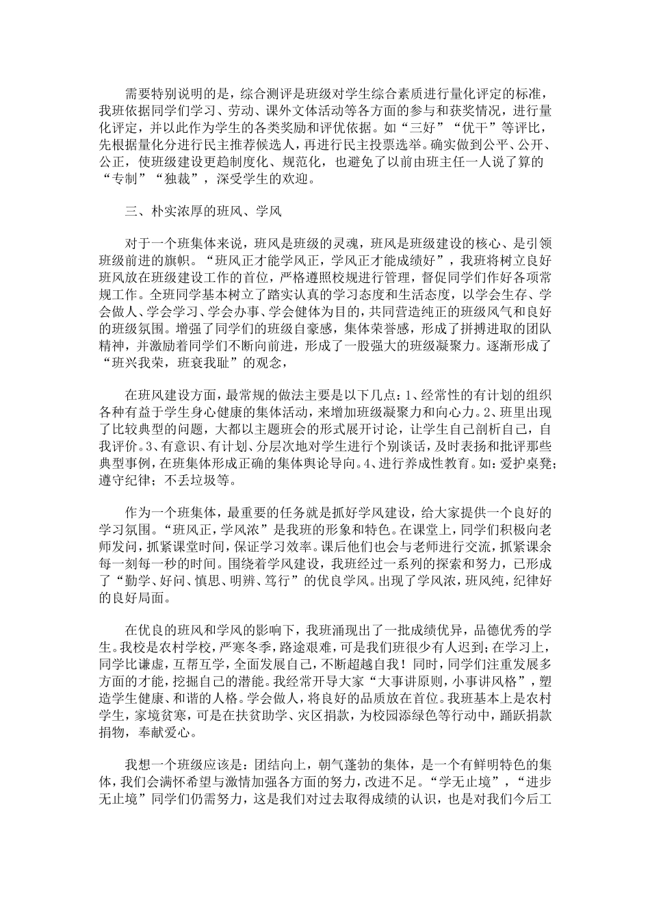 班主任经验介绍(3)_第2页