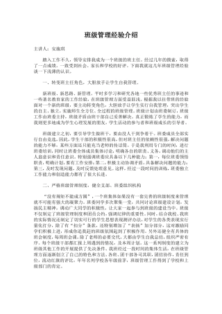 班主任经验介绍(3)