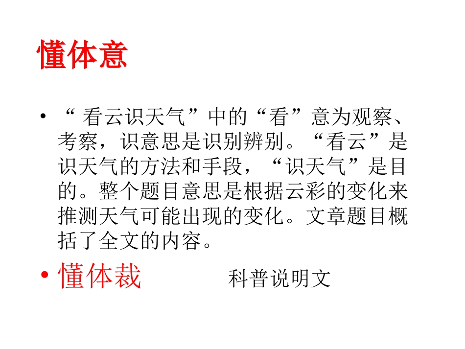 看云识天气 (3)_第2页