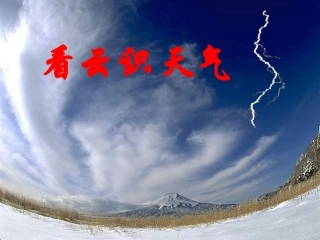 看云识天气 (3)