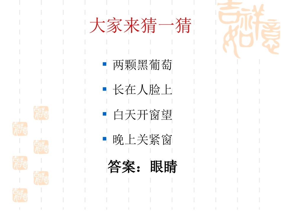 二年级健康《预防近视》_第1页